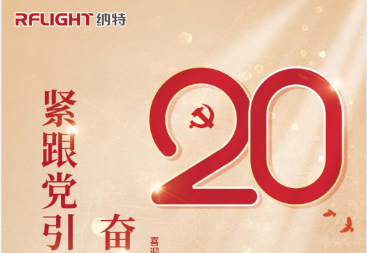 喜迎中国共产党第二十次全国代表大会